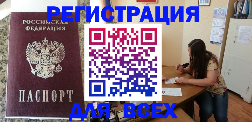 временная регистрация для всех в Сосновке